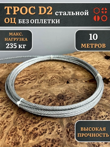 Трос стальной d2 оцинкованный без оплетки, 10 метров фото 3