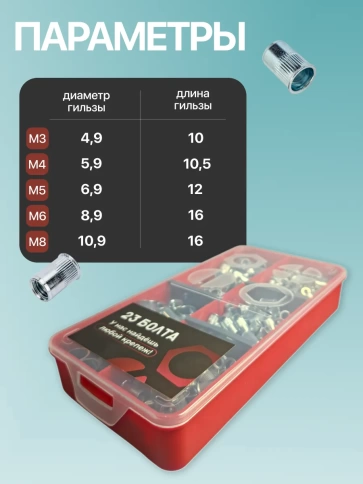 Заклепки с уменьшенным бортом М3,4,5,6,8 в органайзере фото 3