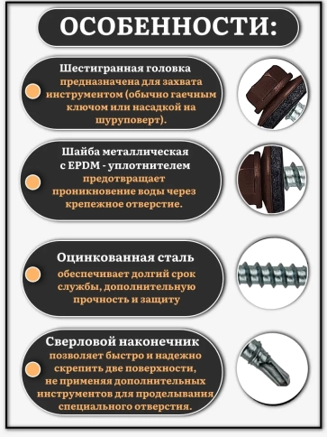 Саморез кровельный, 4,8х38 шоколадно-коричневый RAL8017 1000 шт фото 3