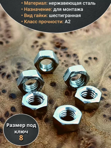 Гайка Нержавеющая М5 DIN934 шестигранная(2500шт)в контейнере фото 3