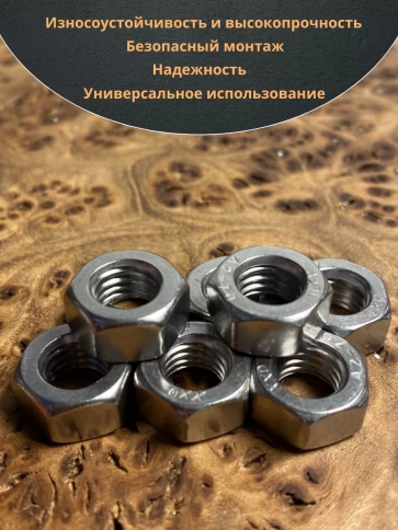 Гайка Нержавеющая М6 DIN 934 А2 шестигранная 50 шт фото 5