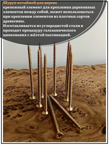 Шуруп саморез потайной для дерева 4,5х80 ЖЦ, 1 кг. фото 4