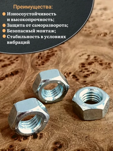 Гайка левая резьба М16 высокопрочная к.п.8 ОЦ DIN934, 4 шт. фото 4