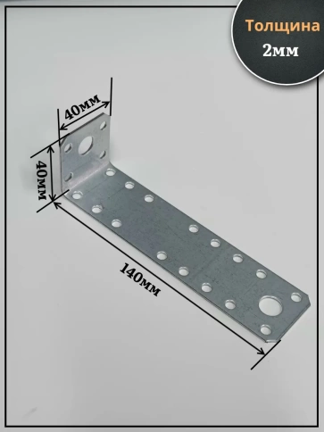Крепежный ассиметричный уголок 140х40х40 ОЦ, 4 шт. фото 2