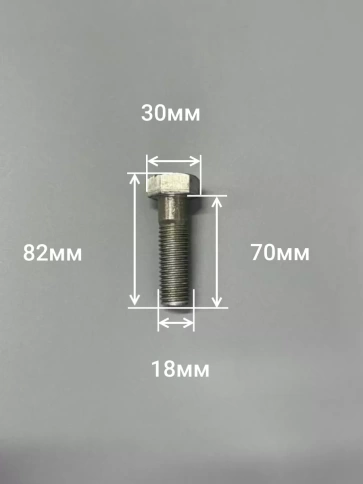 Болт без покрытия 18х70 мм ГОСТ 7805, 10 шт. фото 2