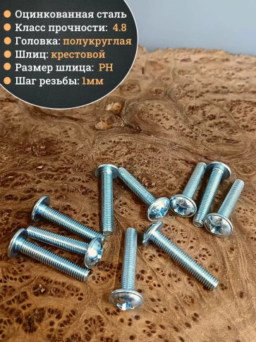 Винт с прессшайбой М6х45 полукруглая головка DIN967, 50 шт. фото 3