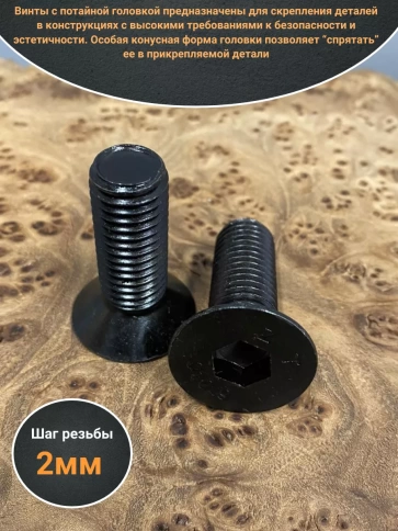 Винт потайной под шестигранник 14х40 DIN7991 к.п.10.9, 4 шт. фото 2