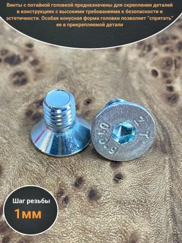 Винт потайной 6х10 под шестигранник ОЦ DIN7991 к.п.10.9,10шт фото 3