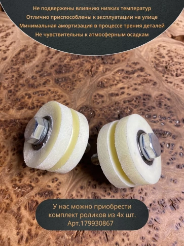 Ролик для ворот под полосу Р2502, d50мм, капролон, 2 шт. фото 5