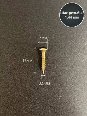 Шуруп саморез потайной для дерева 3,5х16 мм, желтый цинк, 1 кг. фото 2