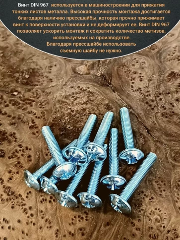 Винт с прессшайбой М6х35 мебельный DIN967, 50 шт. фото 4