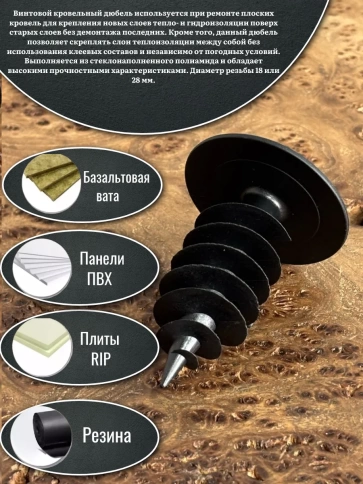 Дюбель кровельный винтовой для теплоизоляции 28х70 мм, 100 шт. фото 3