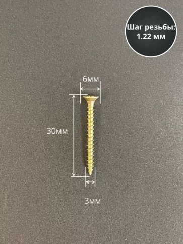 Шуруп саморез потайной для дерева 3х30 мм, желтый цинк, 1 кг. фото 2