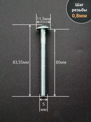 Винт с прессшайбой М5х80 полукруглая головка DIN967, 10 шт. фото 2