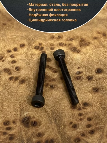 Винт высокопрочный ПР М2,5х20 мм к.п.12.9 черный DIN912, 50 шт. фото 3