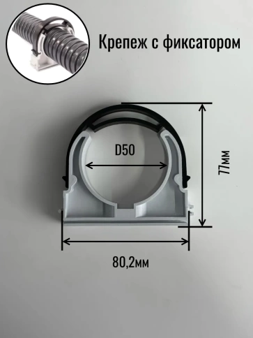 Крепеж клипса для трубы гофры с фиксатором d 50 мм, 10 шт. фото 2