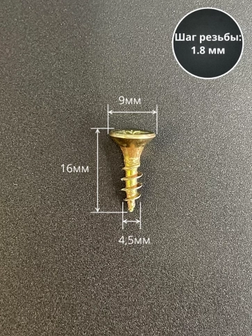 Шуруп саморез потайной для дерева 4,5х16 мм, желтый цинк, 1 кг. фото 2
