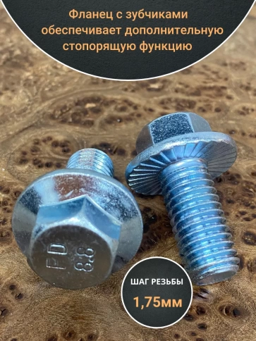 Болт М12х35 с фланцем к.п.8.8  ОЦ DIN6921, (10 шт.) фото 3