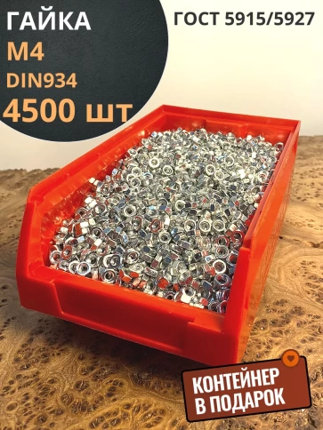 Гайка оцинкованная М4 DIN934 шестигранная 4500 шт. контейнер фото 1
