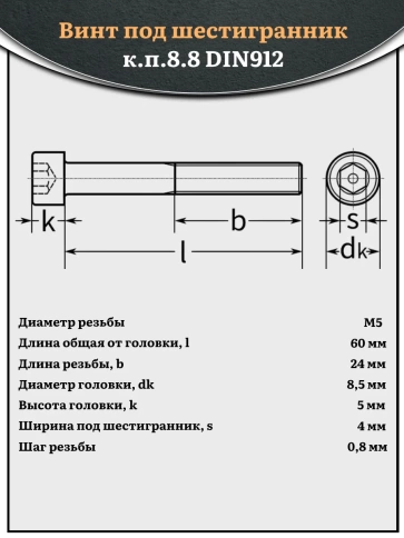 Винт под шестигранник НР 5х60 мм ОЦ к.п.8.8 DIN912, 10 шт. фото 2