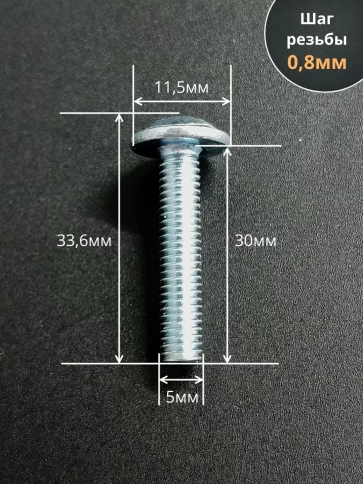 Винт с прессшайбой М5х30 мебельный DIN967, 100 шт. фото 2