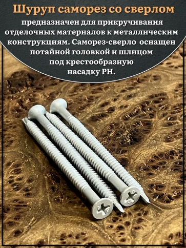 Шуруп саморез потай со сверлом 4,8х70 мм, 50 шт. фото 3