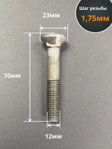 Болт лемешный М12х70 высокопрочный потайной ГОСТ 7786,10 шт фото 3