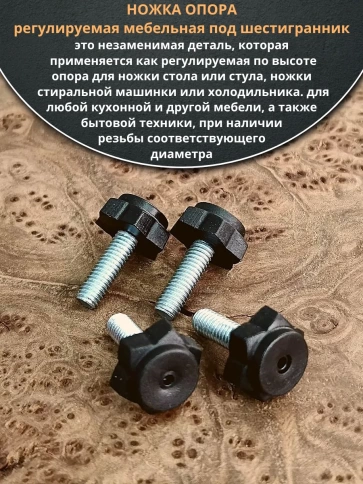 Ножка опора D19 М6х20 регулируемая мебельная под шестигранник фото 11