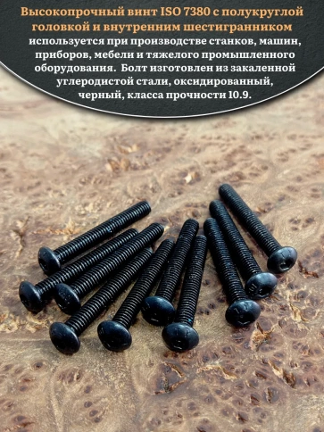 Винт чёрный М4х25 ISO 7380 под шестигранник к.п.10.9, 50 шт. фото 4