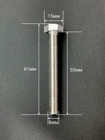 Болт нержавеющий 8х55 мм DIN933 с гайкой и шайбой, 10шт. фото 2