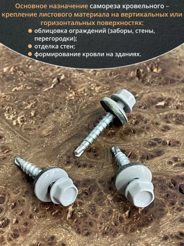 Саморез кровельный, 4,8х29 сигнально-серый RAL7004 50 шт фото 4