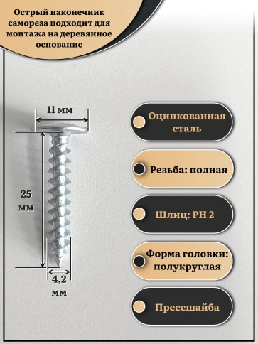 Саморез с прессшайбой острый, 4,2х25 ОЦ (Россия) 50 шт фото 2