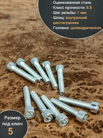 Винт под шестигранник ПР 6х30 мм ОЦ к.п.8.8 DIN912, 10 шт. фото 3