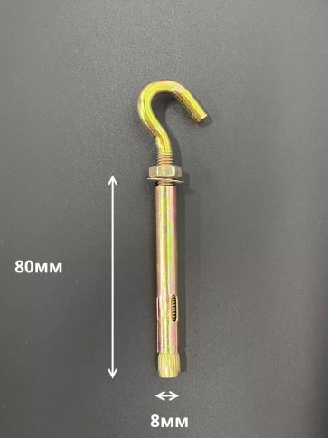 Анкерный болт с крюком 8х80 мм, 5 шт. фото 2