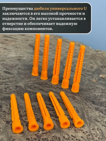 Дюбель (борт) универсальный U 8х50(52) , 50 шт. фото 3