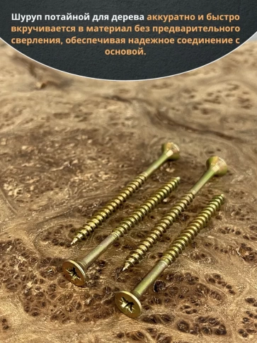 Шуруп саморез потайной для дерева 5х70 ЖЦ, 50 шт. фото 4