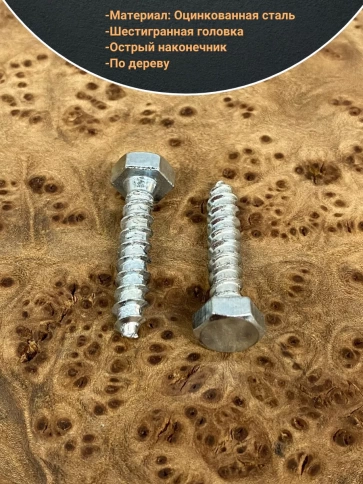 Шуруп глухарь по дереву 6х40 , 10 шт. фото 3