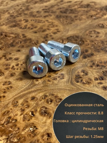 Винт под шестигранник ПР 8х20 мм ОЦ к.п.8.8 DIN912, 10 шт. фото 3