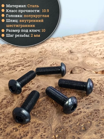 Винт чёрный М16х50 ISO 7380 под шестигранник к.п.10.9, 10 шт. фото 3