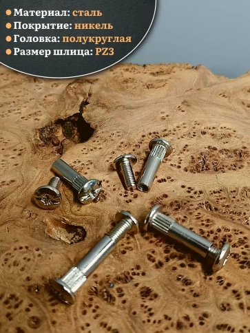 Стяжка мебельная межсекционная 6х29 (гильза d8мм)никель 10шт фото 3