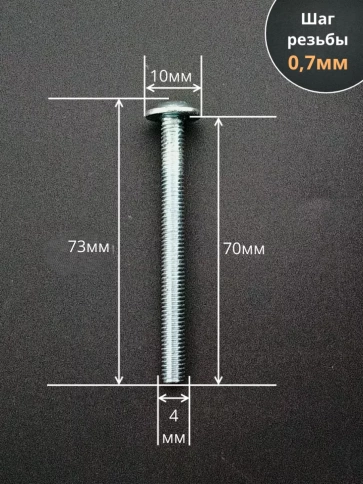 Винт с прессшайбой М4х70 мебельный DIN967, 50 шт. фото 2