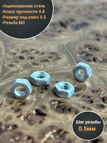 Гайка оцинкованная М3 DIN 934 шестигранная 10 шт. фото 3
