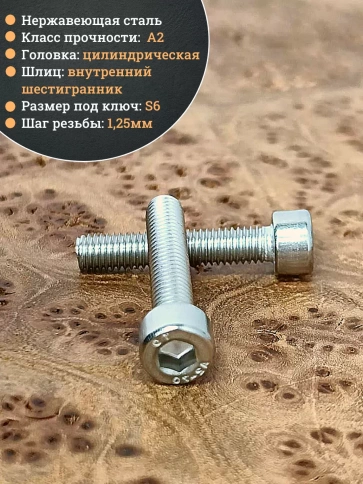 Винт нержавеющий шестигранник  М8х25, DIN 912, 1000 шт фото 3