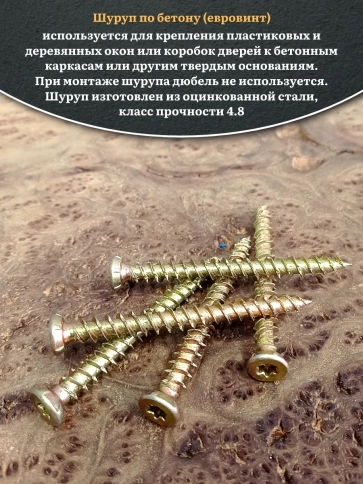 Шуруп по бетону Нагель 7,5х72 50 шт. фото 4