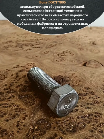 Болт без покрытия 14х40 мм ГОСТ 7805, 10 шт. фото 4