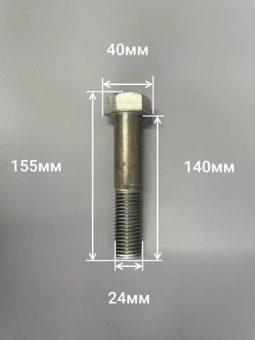Болт без покрытия 24х140 мм ГОСТ 7805, 2 шт. фото 2