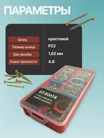 Саморезы по дереву М4 ЖЦ в органайзере НАБОР 1 фото 3