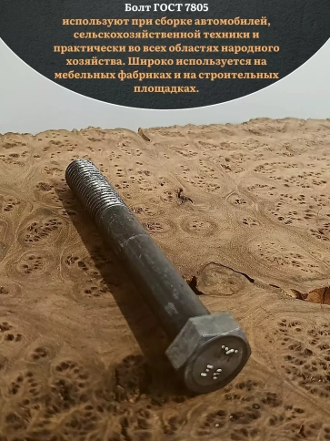 Болт без покрытия 18х150 мм ГОСТ 7805, 4 шт. фото 4