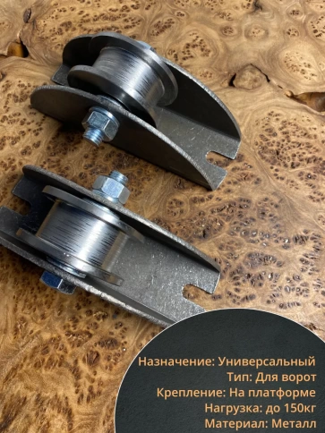 Ролик на платформе Р3606, d65мм, под трубу 20х20,металл 2 шт фото 3