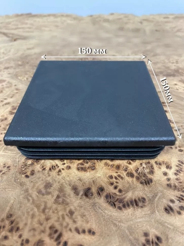 Заглушка для труб квадратная 150х150 мм черная, 18 шт. фото 3